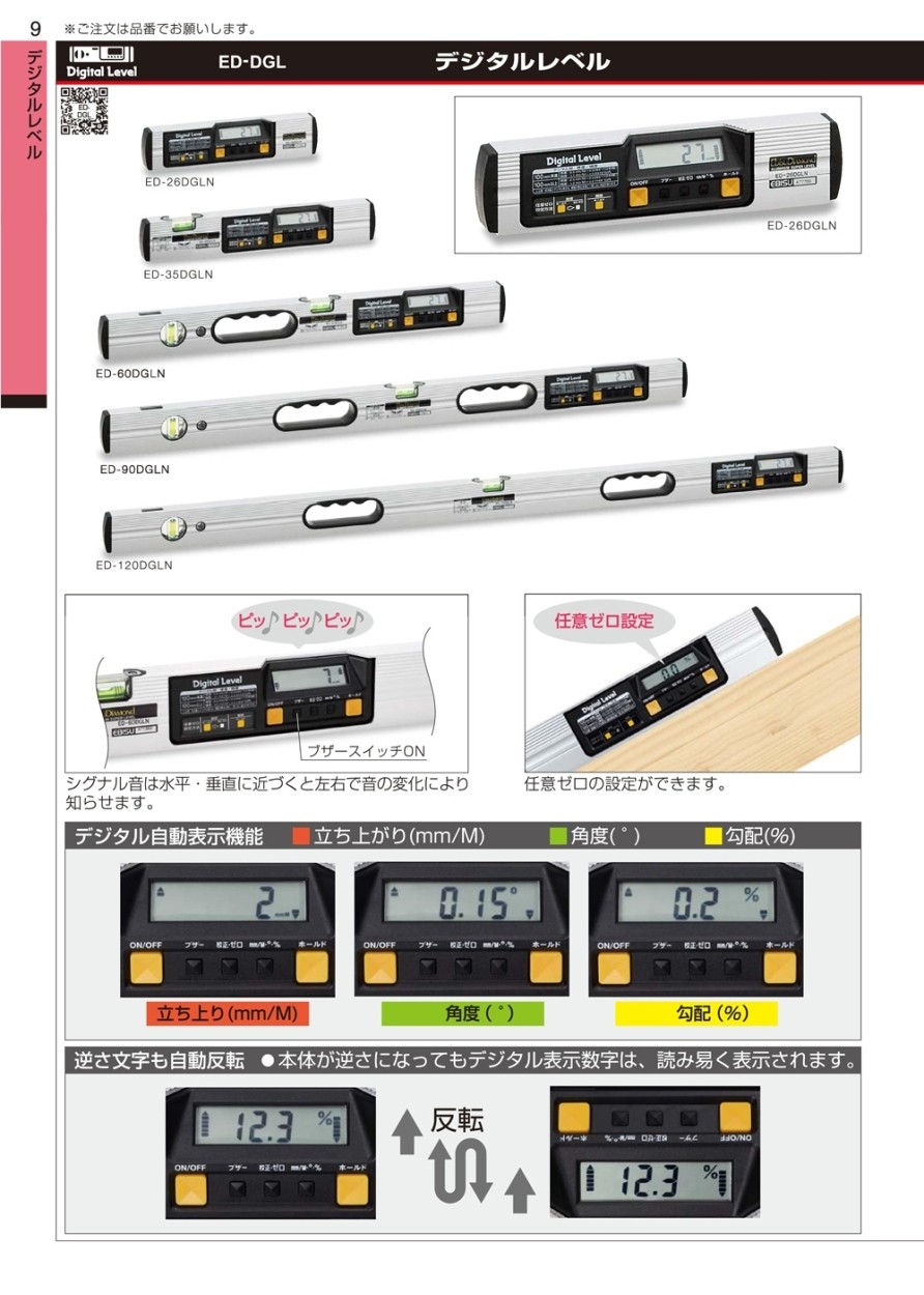 エビス デジタルレベル 260mm ED-26DGLN : 71532226 : クニモトハモノ