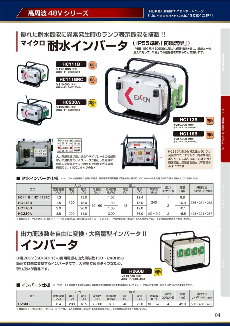 エクセン HC113B マイクロ耐水インバーター : 77362392 : クニモトハモノヤフー店 - 通販 - Yahoo!ショッピング