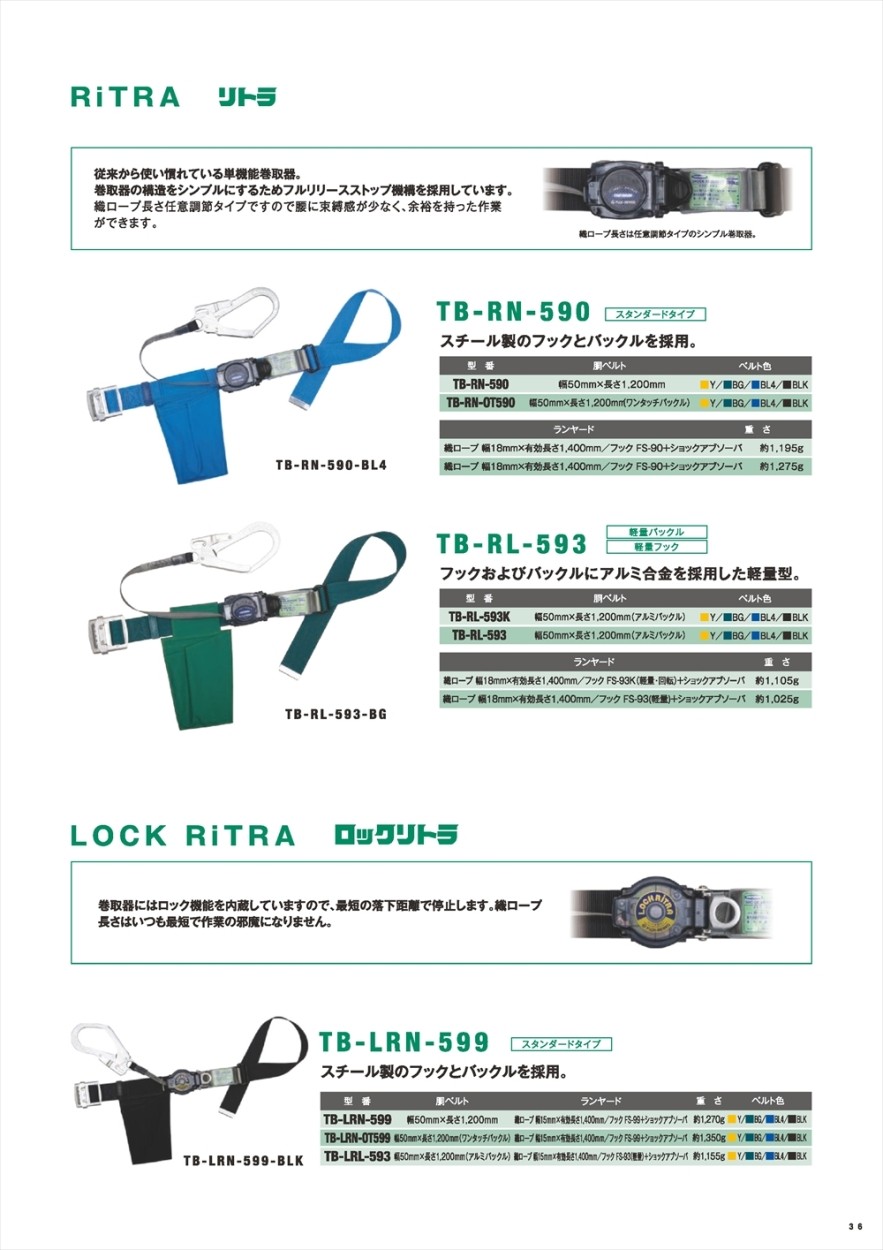 藤井電工 ツヨロン ロックリトラ TB-LRN-OT599-M-Y〜 (新規格対応:第1