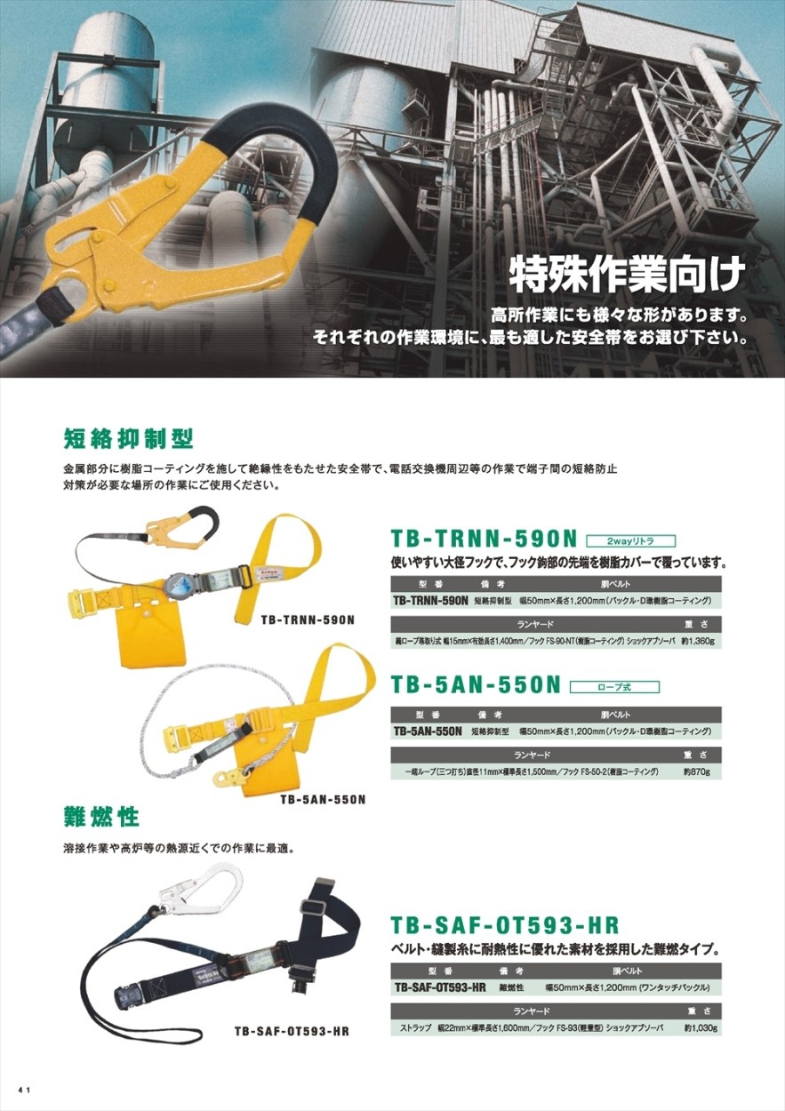 藤井電工 ツヨロン 難燃性安全帯 TB-SAF-OT593-HR-M (新規格対応:第1種 