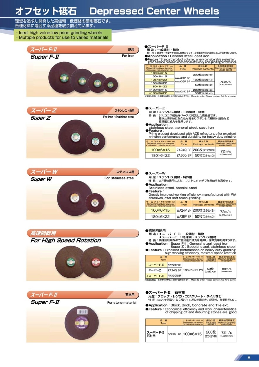 富士製砥 オフセット砥石 スーパーF-II 鉄用 100x4x15 AWA24P BF 25枚