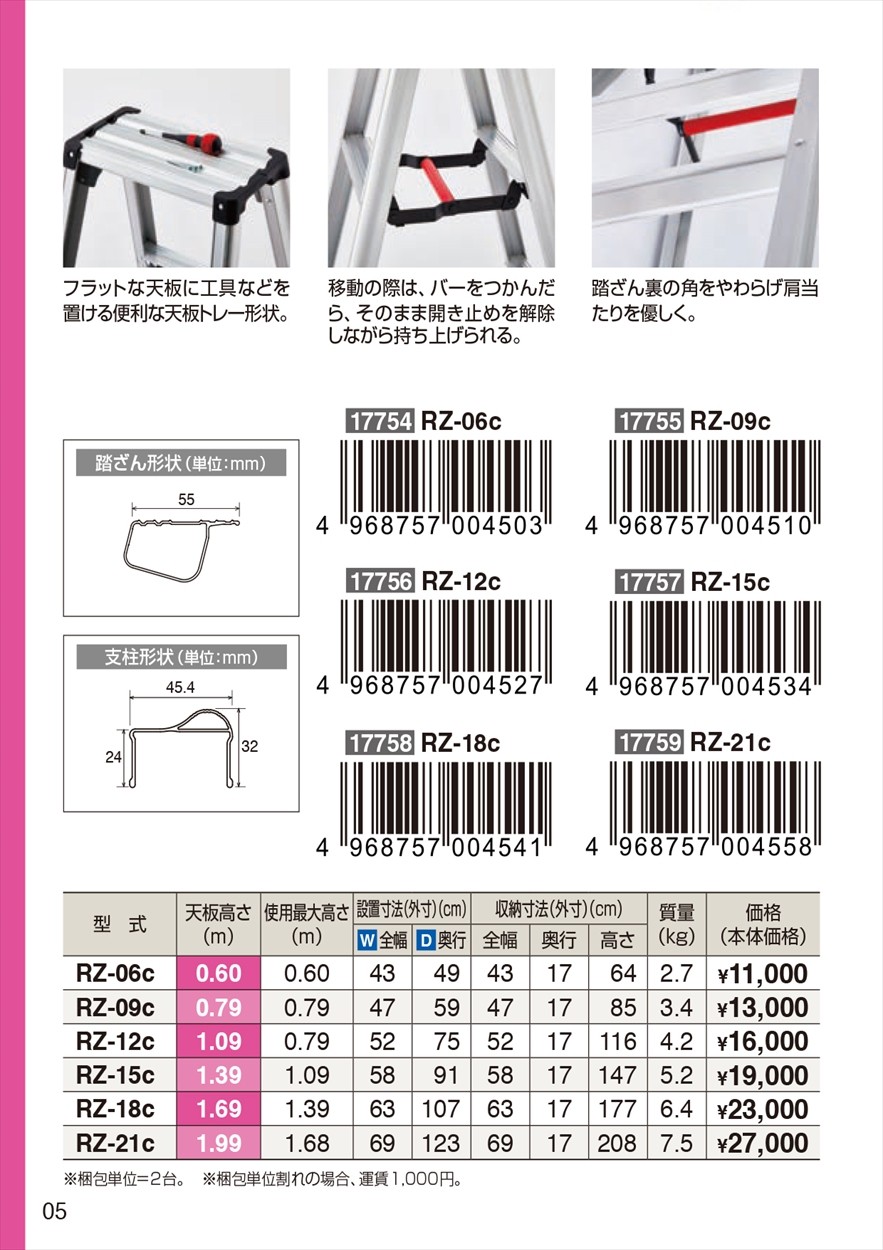 ハセガワ 脚立 脚軽 RZ-21c 17759 運賃別途見積り (個人宅配送不可) :53748y5:クニモトハモノヤフー店 - 通販 -  Yahoo!ショッピング