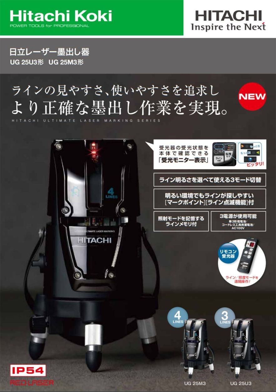 日立(ハイコーキ) レーザー墨出し器(本体のみ) UG25U3(N) :88712504y1