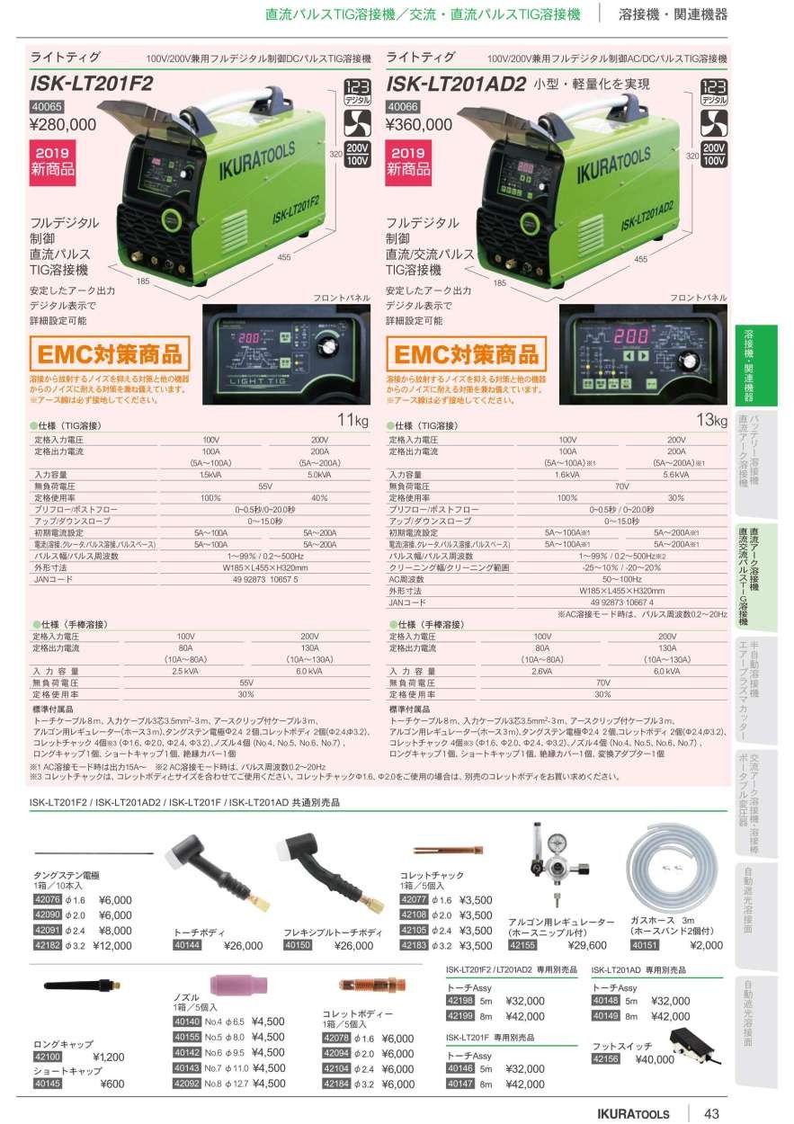 育良精機(イクラ) ライトティグ ISK-LT201AD2 (個人宅配送不可) :51910:クニモトハモノヤフー店 通販  