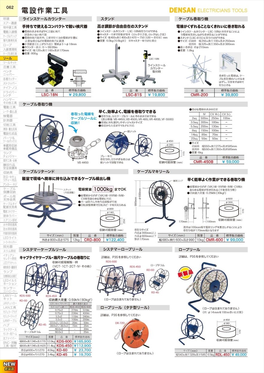 ジェフコム ケーブル巻取り機 CMR-450B : 50173 : クニモトハモノ