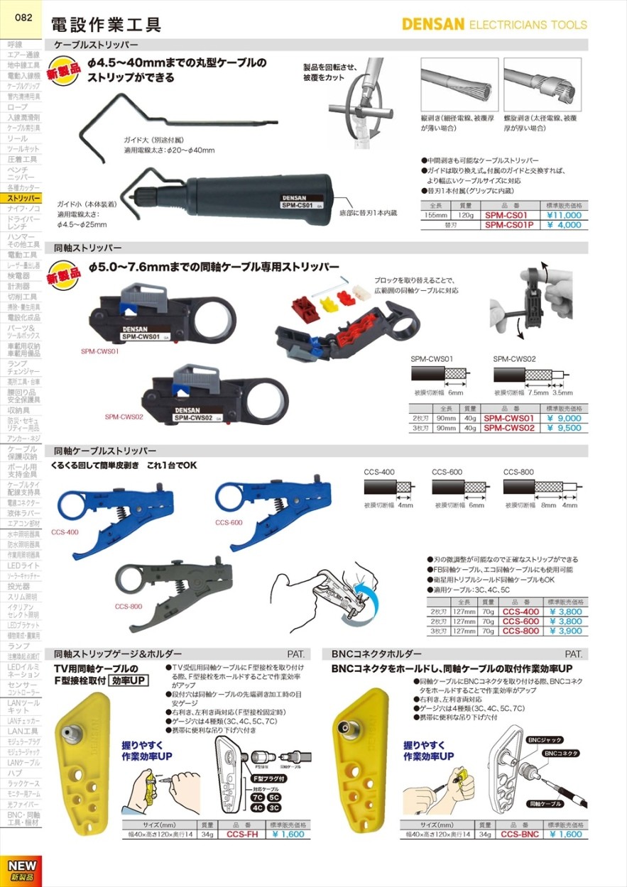 ジェフコム ケーブルストリッパー φ4.5〜40mm SPM-CS01 : 50187