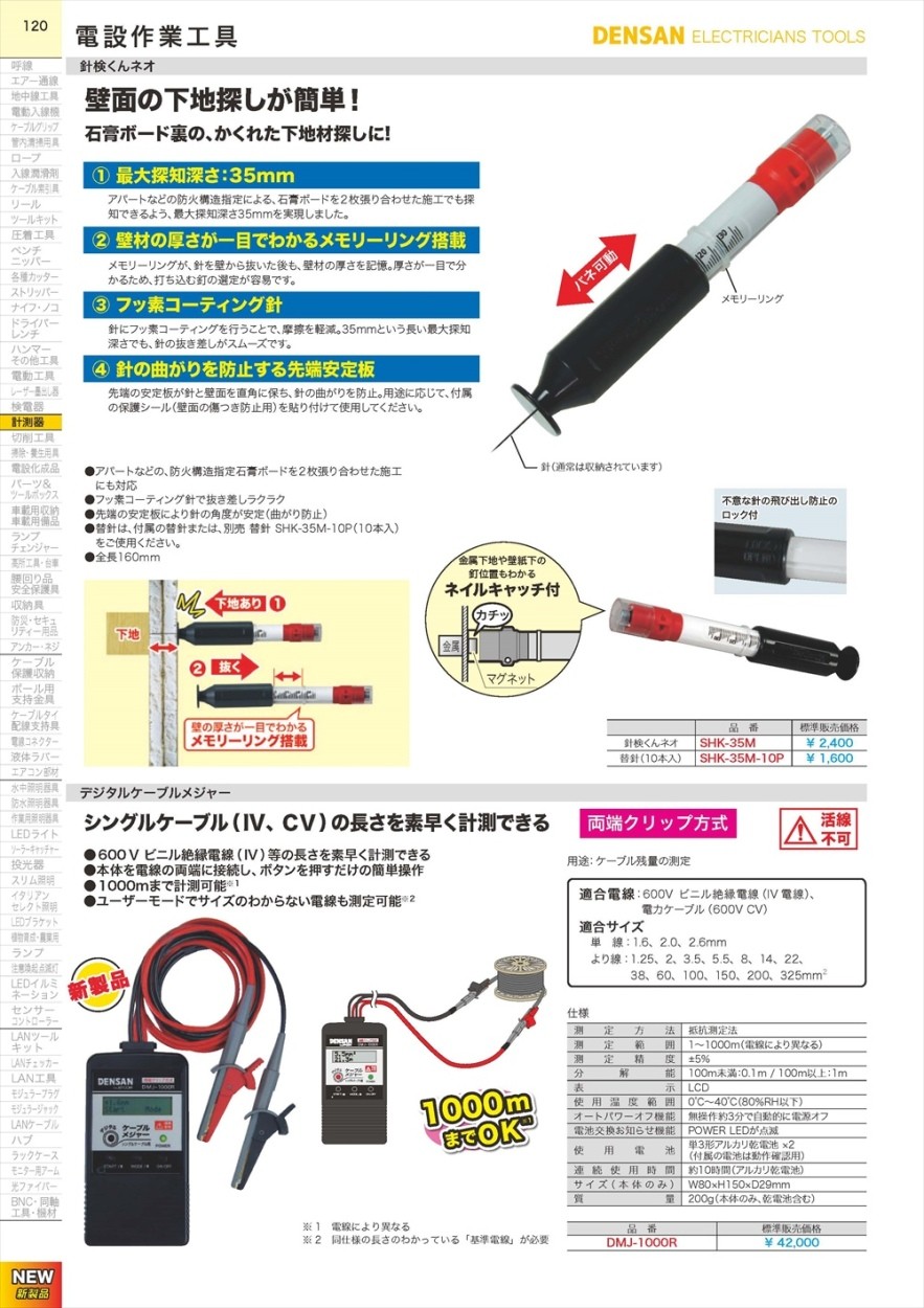 ジェフコム デジタルケーブルメジャー DMJ-1000R : 50225 : クニモト