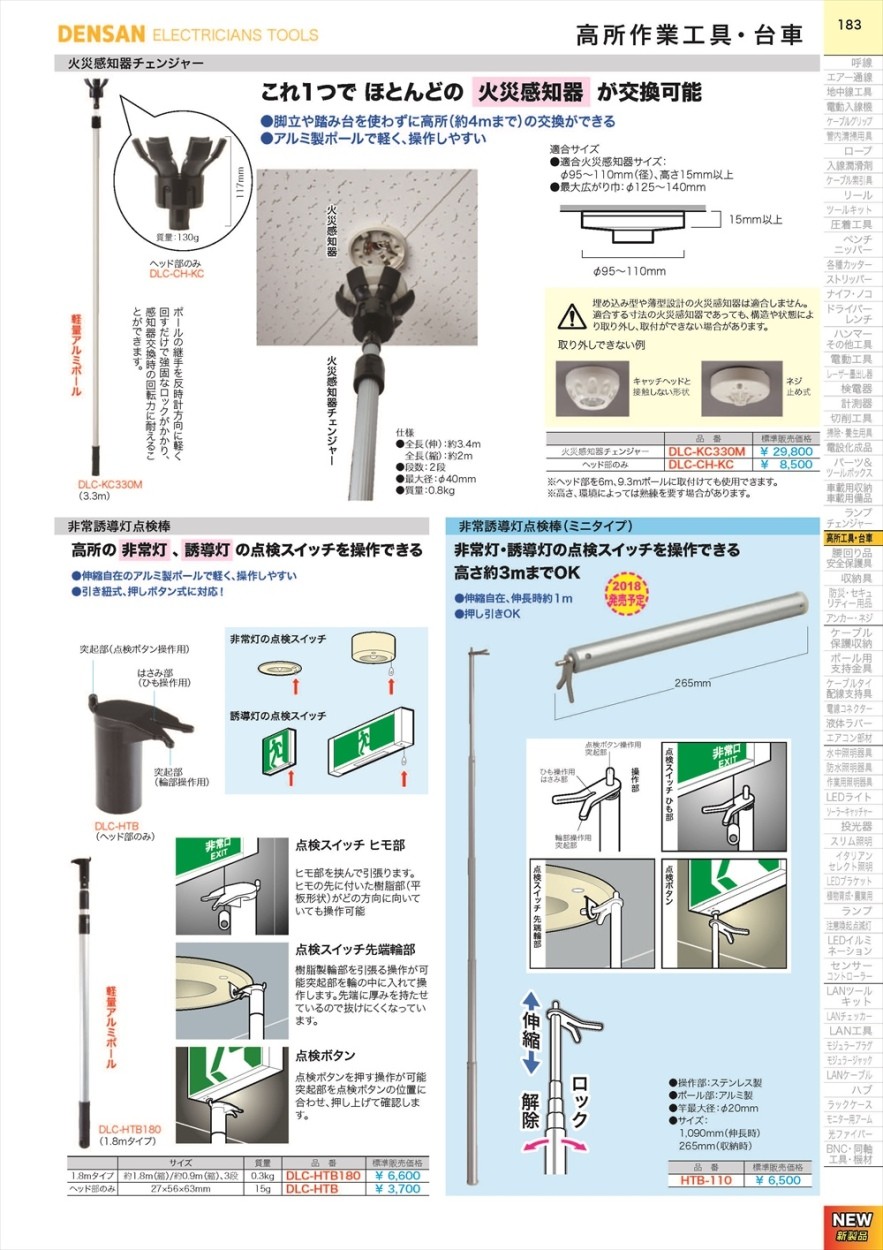ジェフコム 火災感知器チェンジャー DLC-KC330M :50250:クニモトハモノヤフー店 通販 