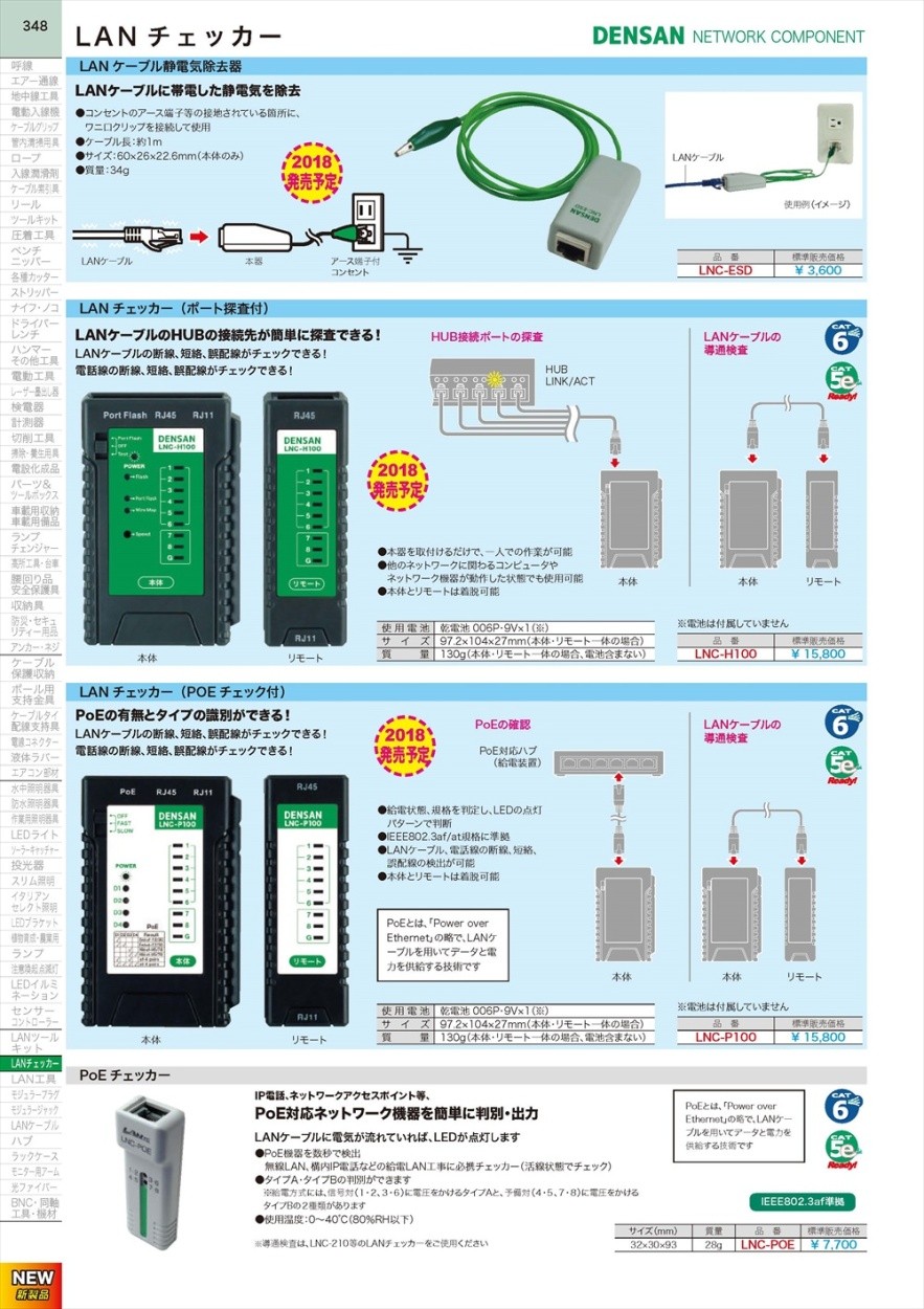 送料無料】ジェフコム LANチェッカー ポート探査付 LNC-H100-