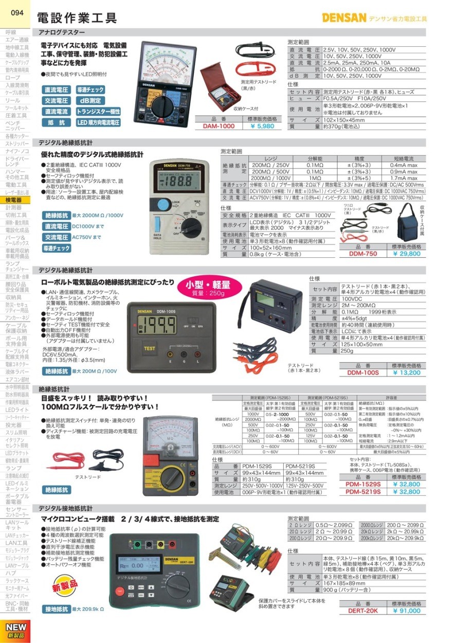 爆買い得価】 ジェフコム デンサン 絶縁抵抗計 PDM-1529S 住設と電材の