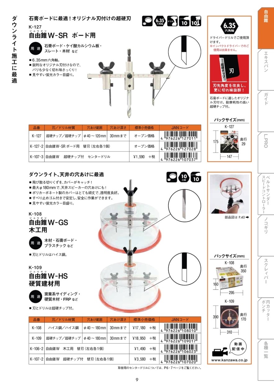 カンザワ 自由錐W-HS 硬質建材用 K-109 :84462012:クニモトハモノ