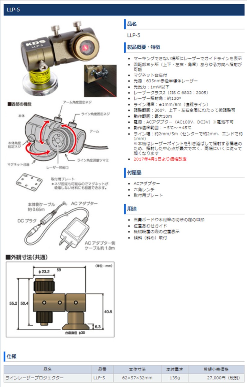 KDS ラインレーザープロジェクター5RG LLP-5RG : 124229425y2