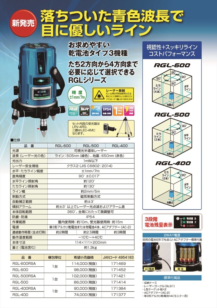 ムラテックKDS 高輝度グリーンレーザー墨出器 RGL-600 本体のみ