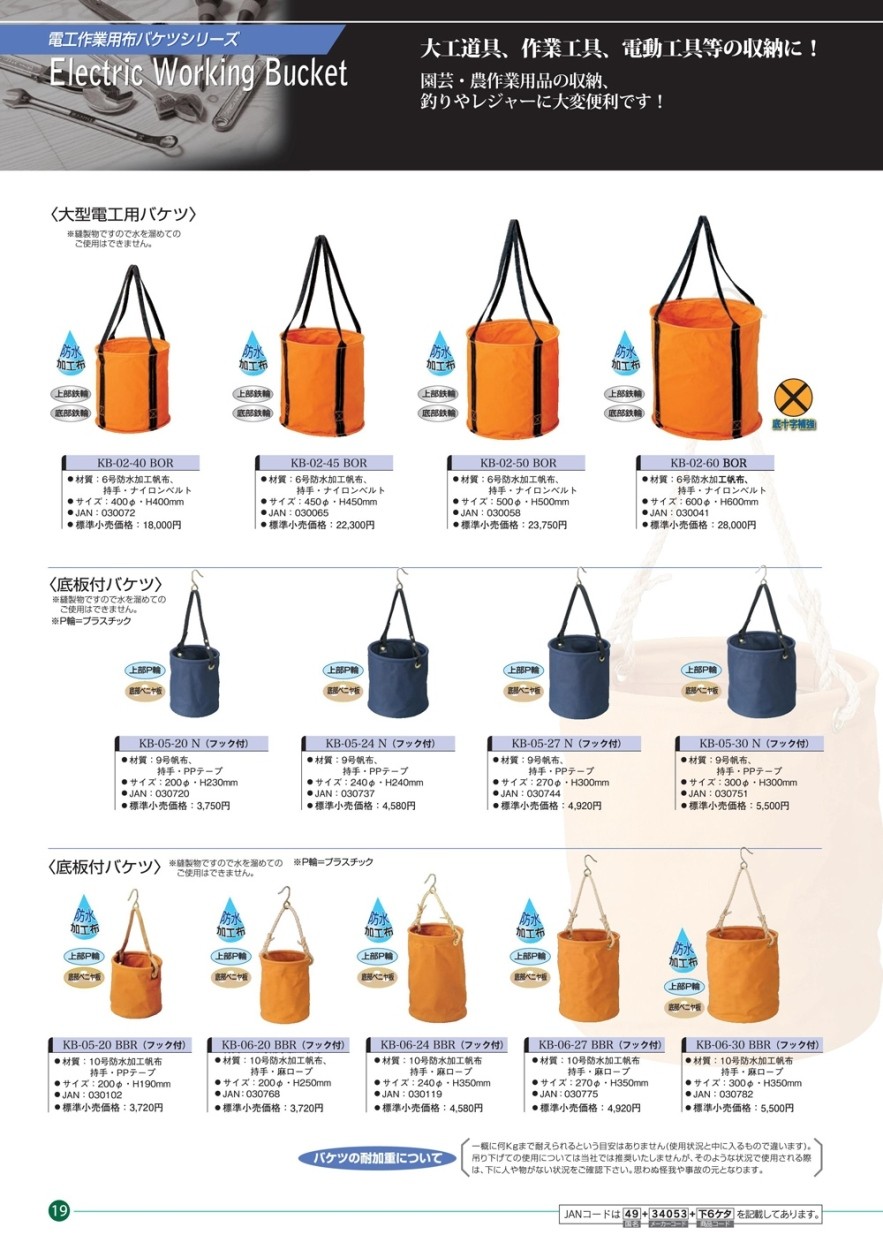 コヅチ 電工用作業用布バケツシリーズ 大型電工用バケツ KB-02-40 BOR