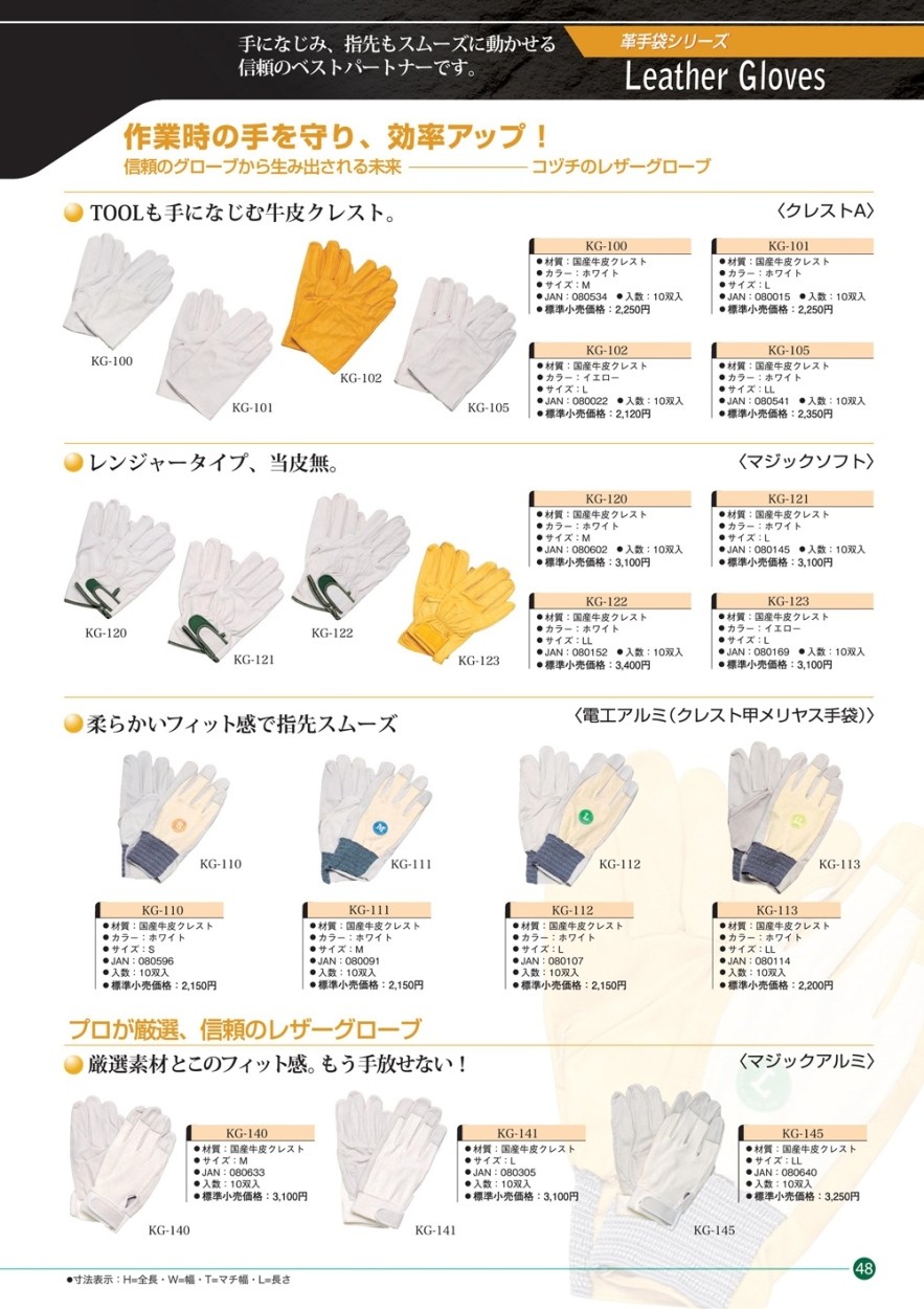 コヅチ 革手袋シリーズ 電工アルミ(クレスト甲メリヤス手袋) KG-110 (1