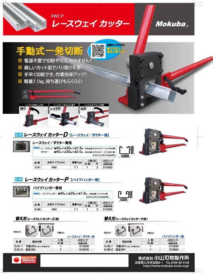 最新作売れ筋が満載 Mokuba D-104-2 EXレースウェイカッター替刃 D15用 EX固定刃 D1 モクバ 小山刃物製作所 