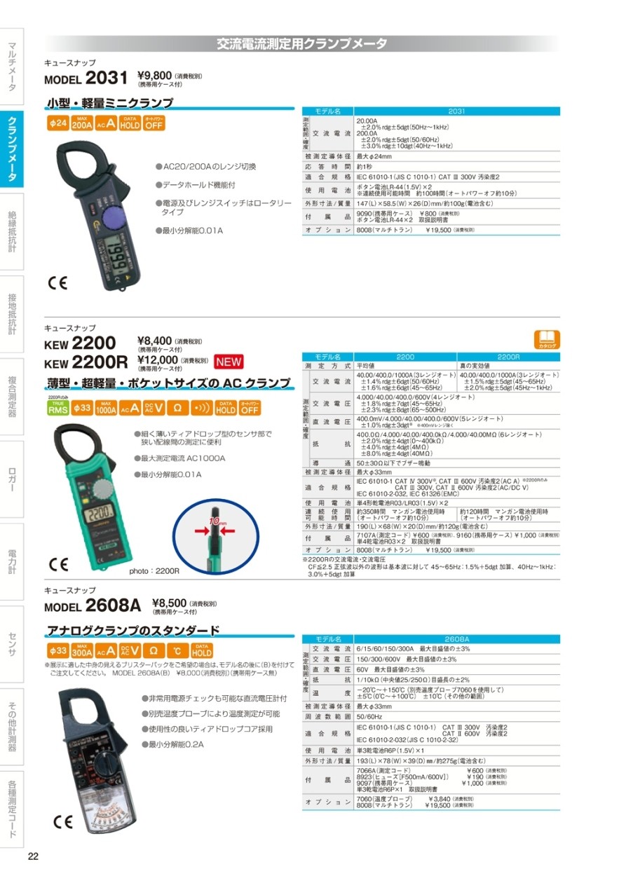 Я共立電気計器 KYORITSU 交流電流測定用クランプメータ 携帯用ケース付