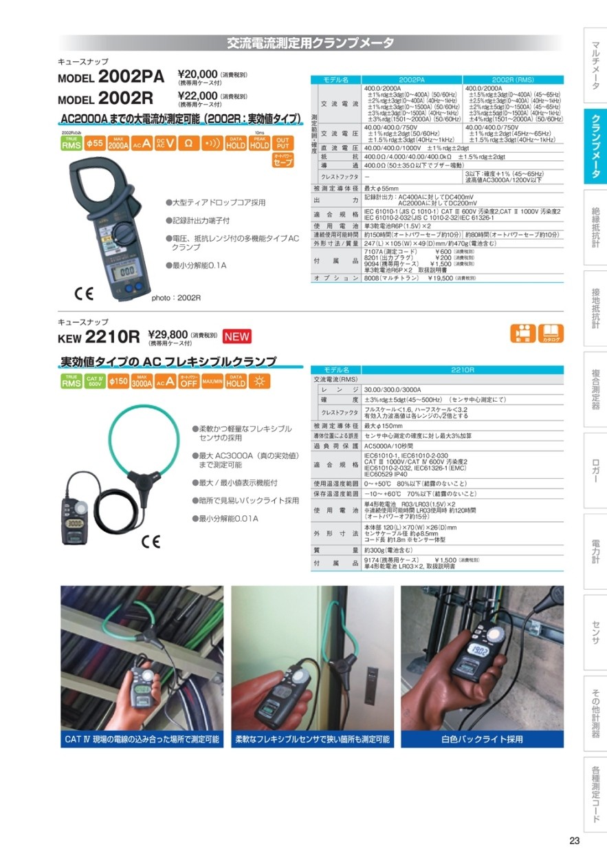 共立電気 交流電流測定用クランプメータ KEW2210R : 88428456