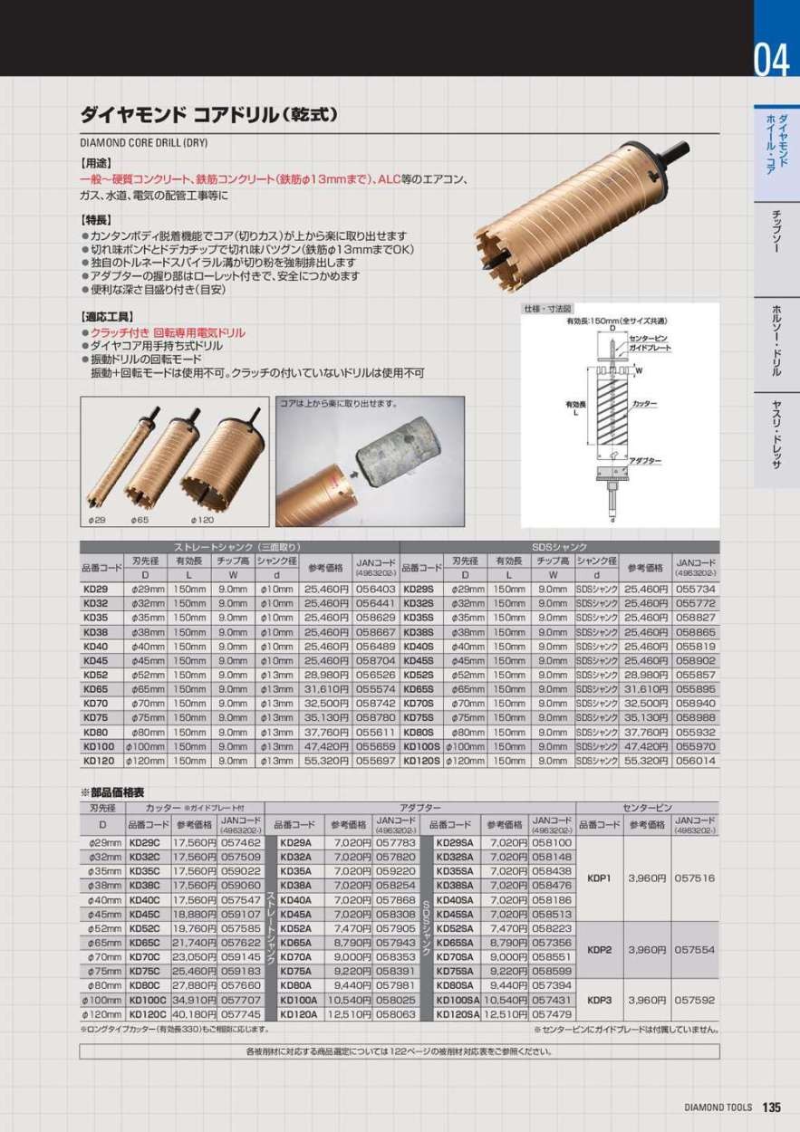 エビ ダイヤモンドコアドリル ５２ｍｍ シャンク１３ｍｍ ( KD52