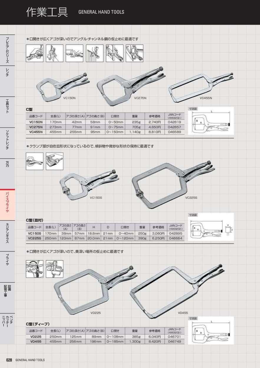 LOBSTER バイスプライヤ C型 VC455N : 69058983y2 : クニモトハモノヤフー店 - 通販 - Yahoo!ショッピング