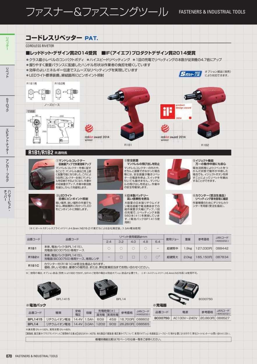 LOBSTER コードレスリベッター(PAT.) R1B1 : 69059205 : クニモトハモノヤフー店 - 通販 - Yahoo!ショッピング