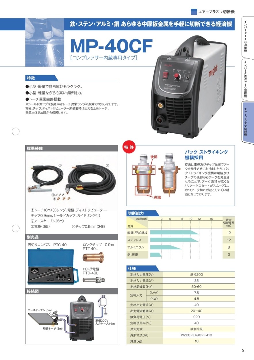 マイト工業 プラズマ切断機 40A MP-40CF : 105781148 : クニモトハモノ