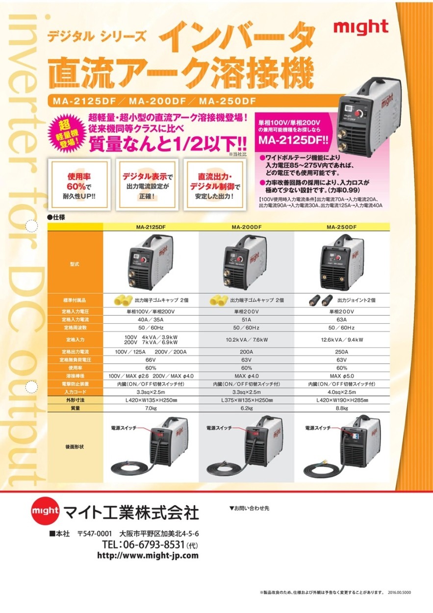 マイト工業 インバーター直流アーク溶接機 MA-200DF : 105780986 : クニモトハモノヤフー店 - 通販 - Yahoo!ショッピング