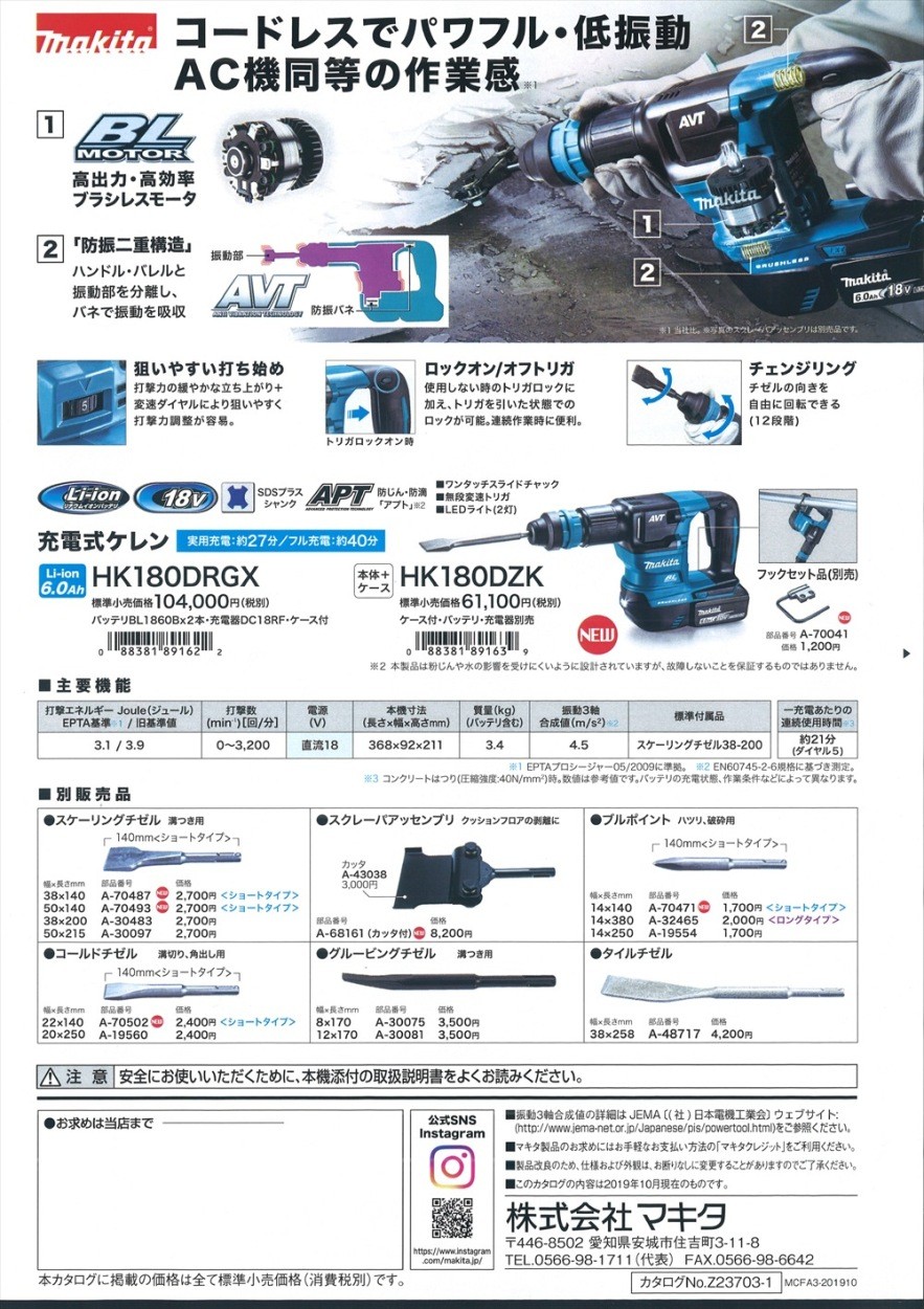 マキタ(makita) 充電式ケレン HK180DZK 18V 本体のみ :53235y1:クニモトハモノヤフー店 - 通販 -  Yahoo!ショッピング