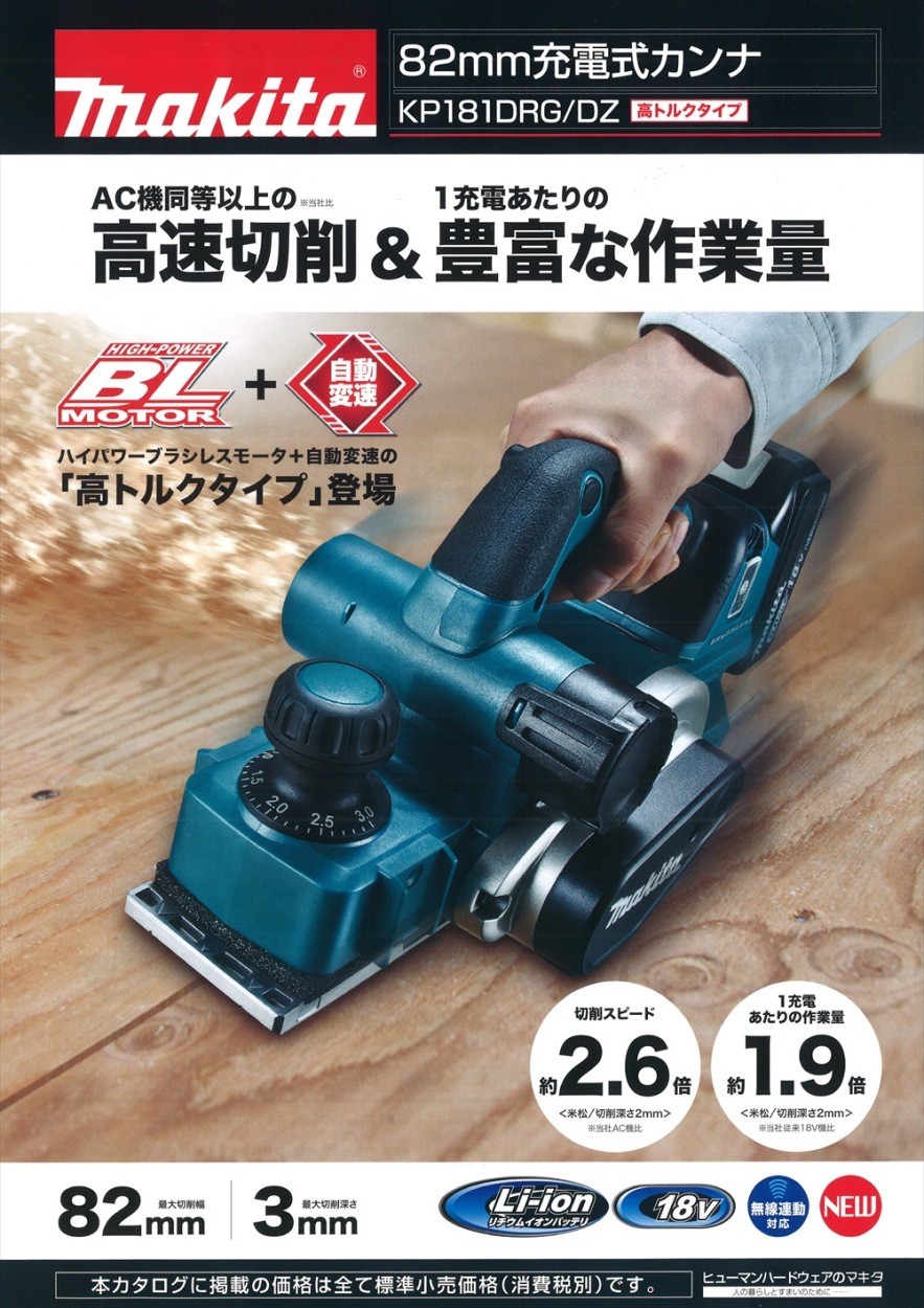 マキタ(makita) 充電式カンナ 82mm KP181DRG 18V 6.0Ah :53603