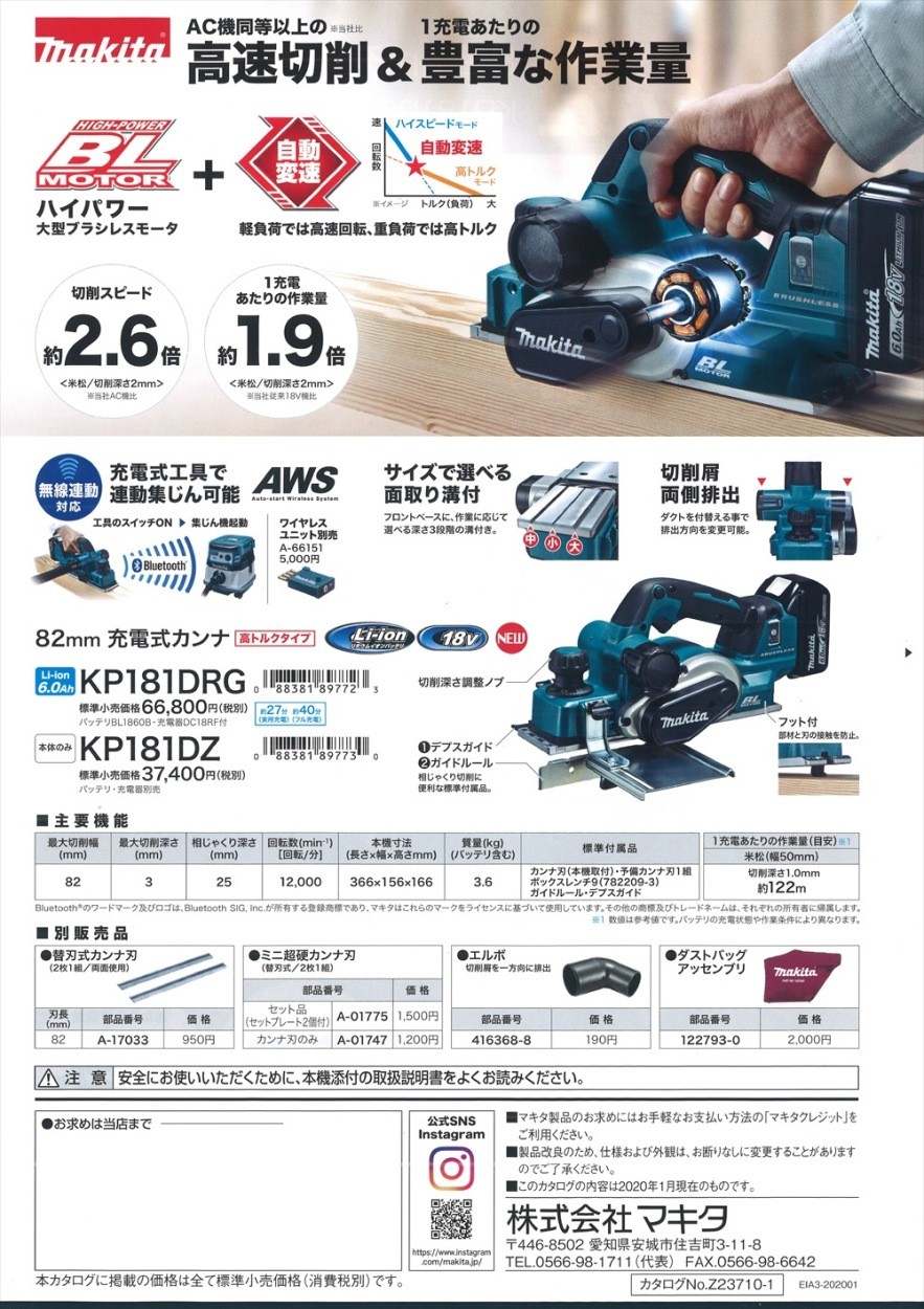 マキタ(makita) 充電式カンナ 82mm KP181DRG 18V 6.0Ah :53603