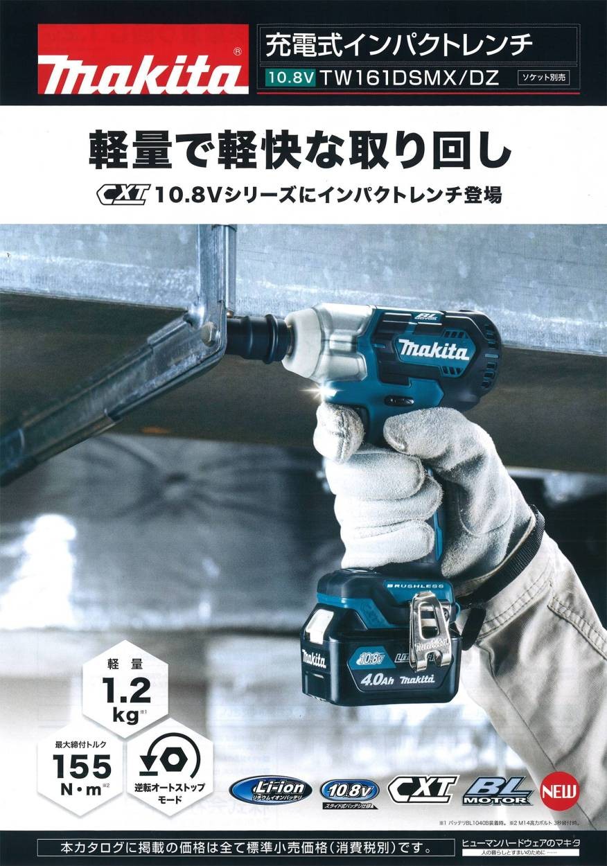 マキタ(makita) 充電式インパクトレンチ TW161DZ 10.8V 本体のみ