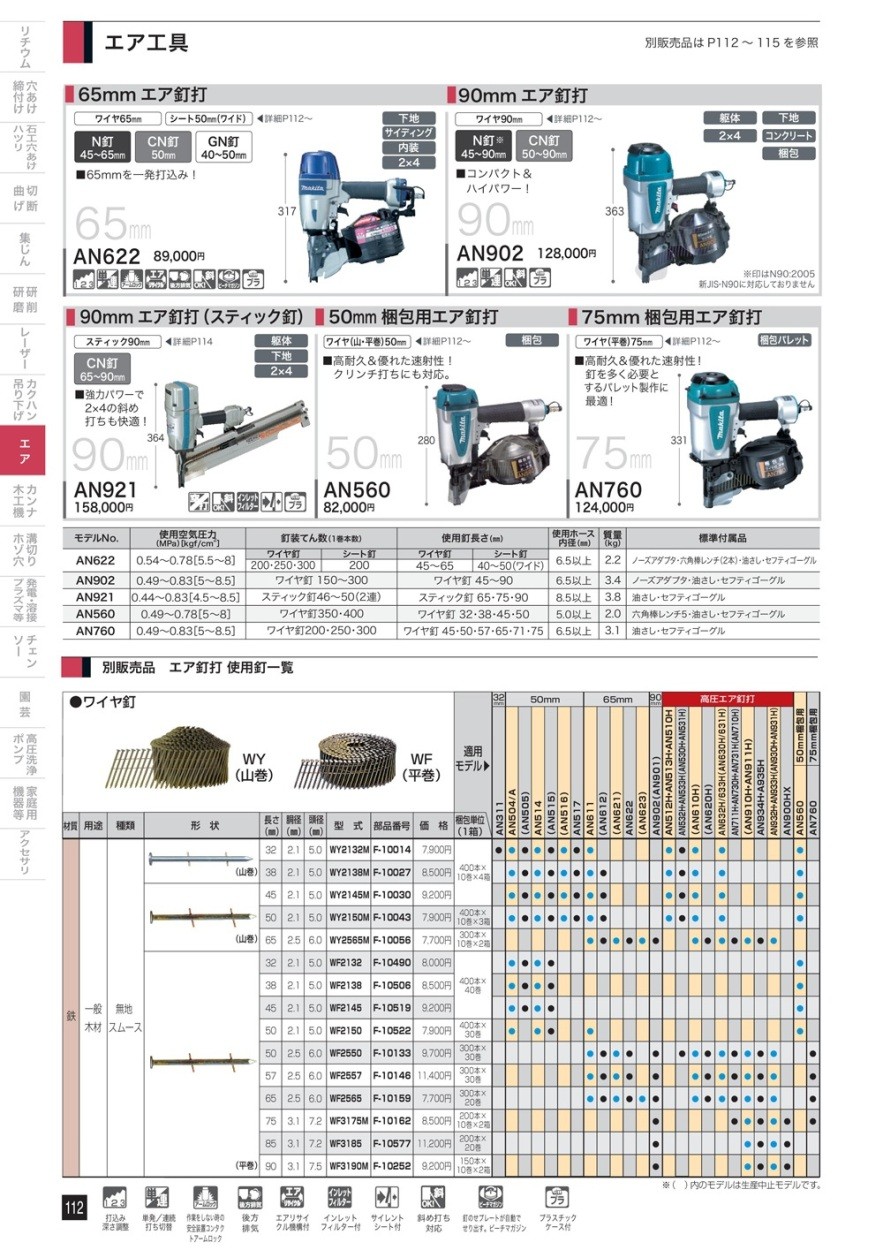 マキタ 梱包用エア釘打 75mm AN760 : 57975147 : クニモトハモノヤフー