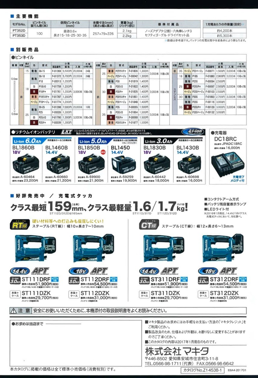 マキタ 充電式ピンタッカ PT353DRG 18V 6.0Ah :112760580y2:クニモトハモノヤフー店 - 通販 -  Yahoo!ショッピング 電動工具 | fastaffordablebuilders.co.uk