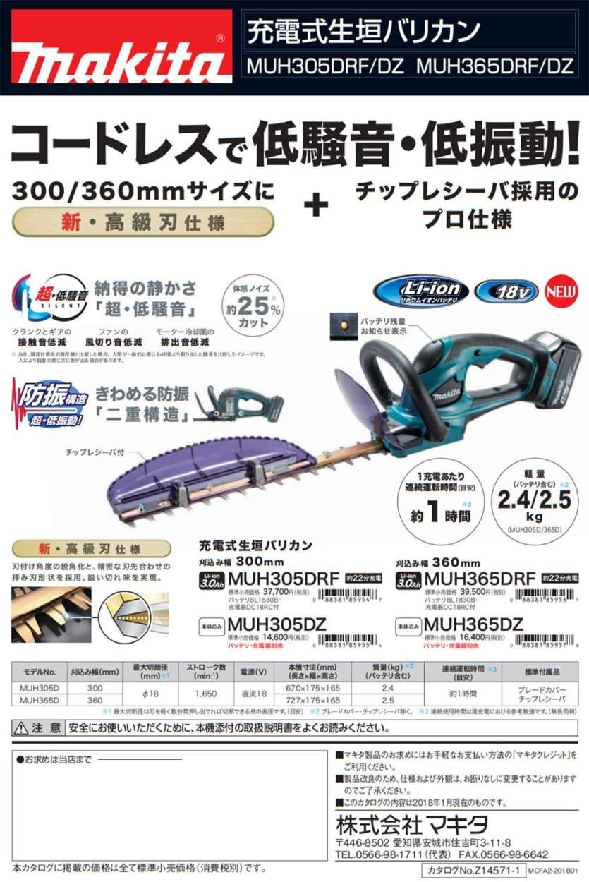 60％OFF】 マキタ 充電生垣バリカン MUH365DRF asakusa.sub.jp