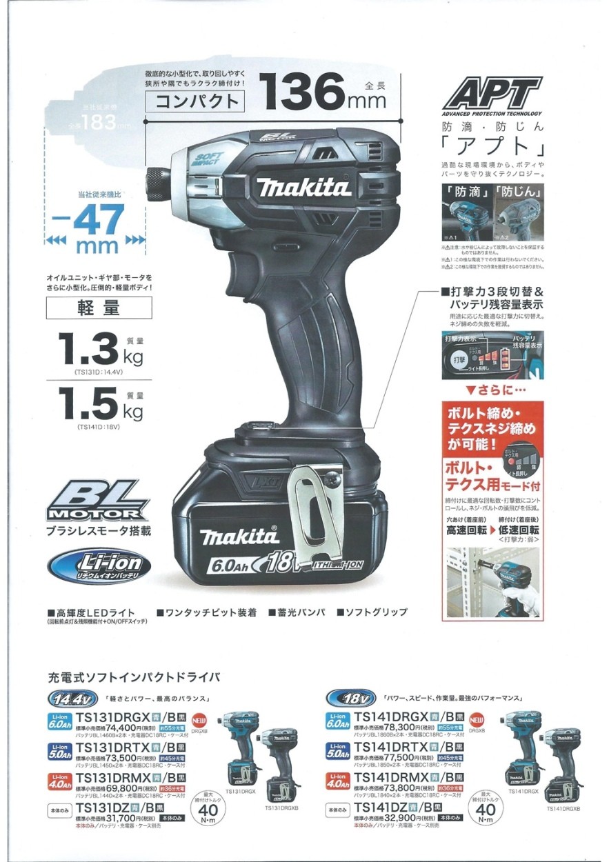 出色 TS131DZ ソフトインパクトドライバTS131 バッテリ等別売 青 マキタ 14.4V トルク40Nm ドライバー、