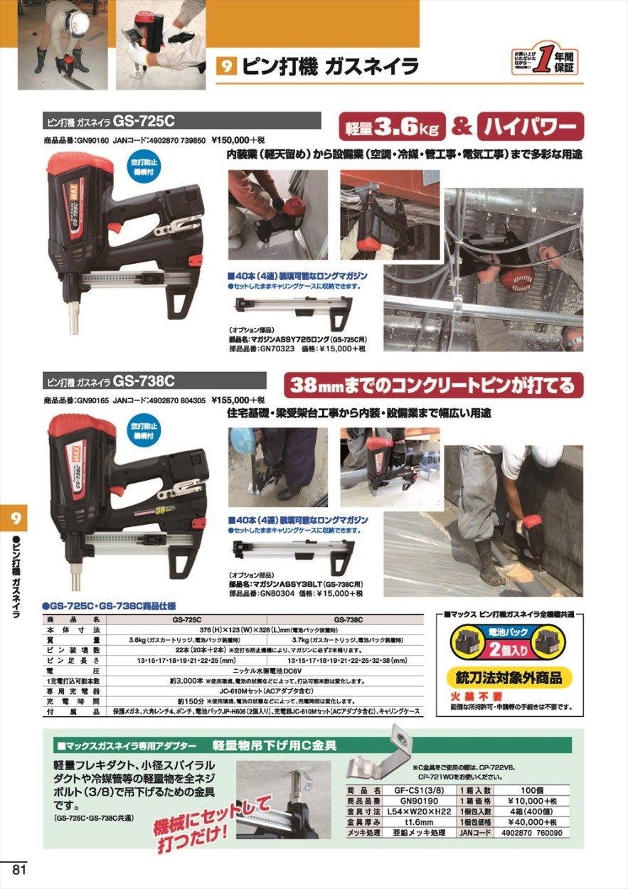 マックス(MAX) ガスネイラ専用アダプター 軽量物吊下げ用C金具 GF-CS1(3/8) GN90190 :90984921:クニモトハモノヤフー店  - 通販 - Yahoo!ショッピング