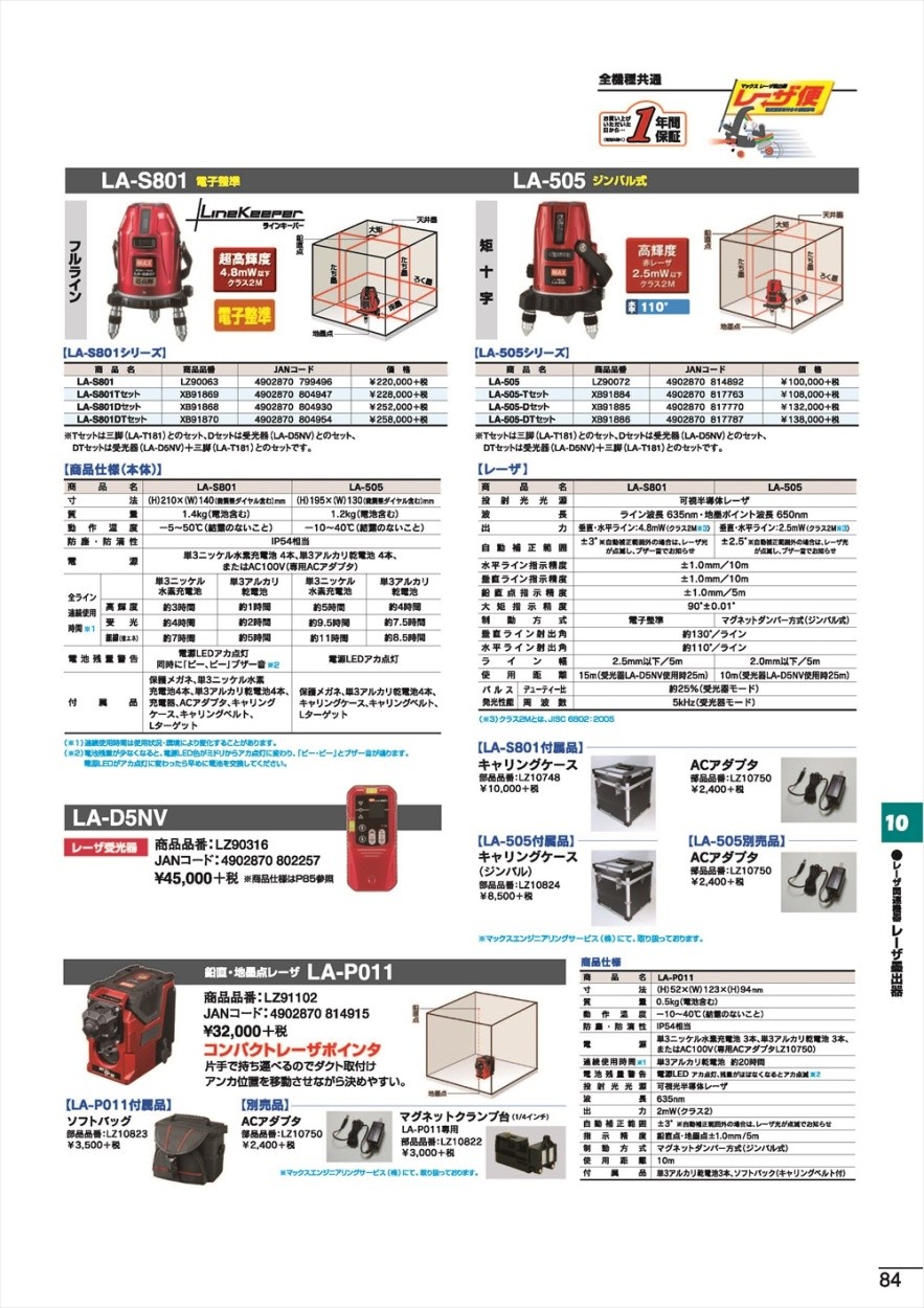 マックス(MAX) 鉛直・地墨点レーザ LA-P011 LZ91102 :49595:クニモトハモノヤフー店 - 通販 - Yahoo!ショッピング