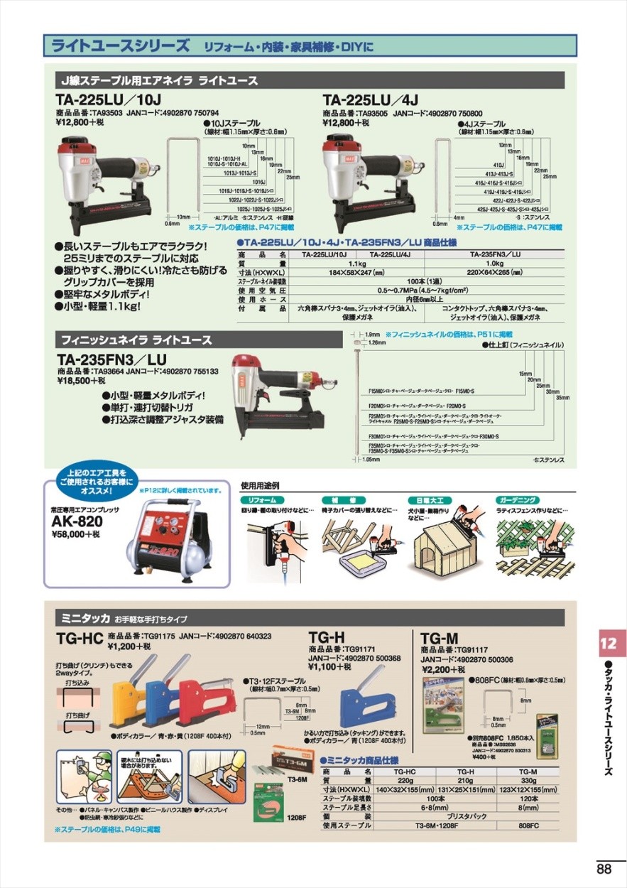 海外輸入 在庫 マックス ステープル用釘打機 TA-225LU 4J 4Jステープル ライトユース MAX discoversvg.com