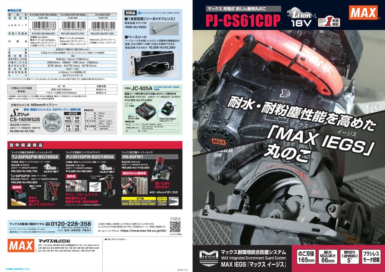 マックス(MAX) 充電式丸のこ用チップソー CS-165W52S CS90015 :53240y3:クニモトハモノヤフー店 - 通販 -  Yahoo!ショッピング