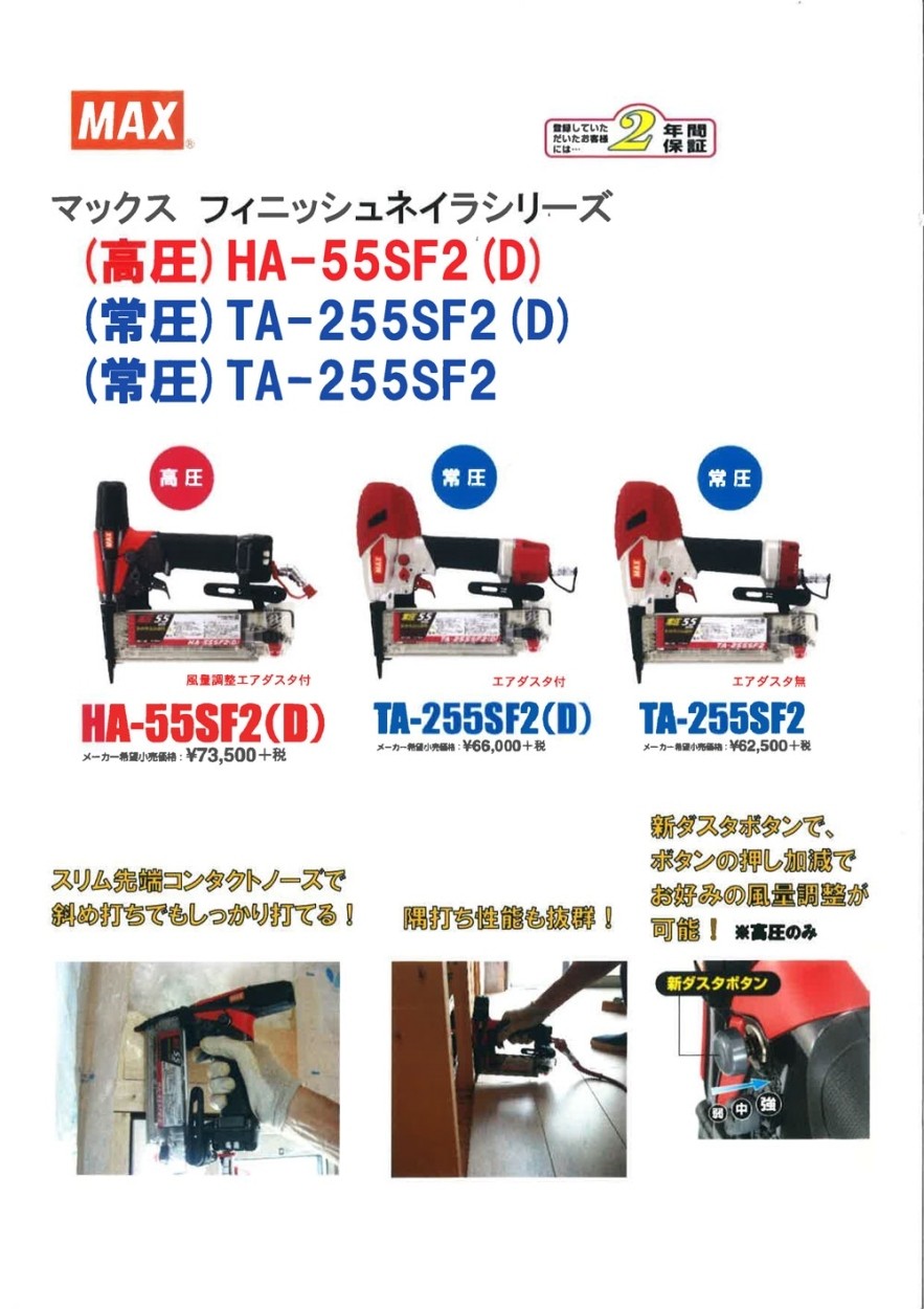 マックス フィニッシュネイラ 常圧釘打機 TA-255SF2 エアダスタ無