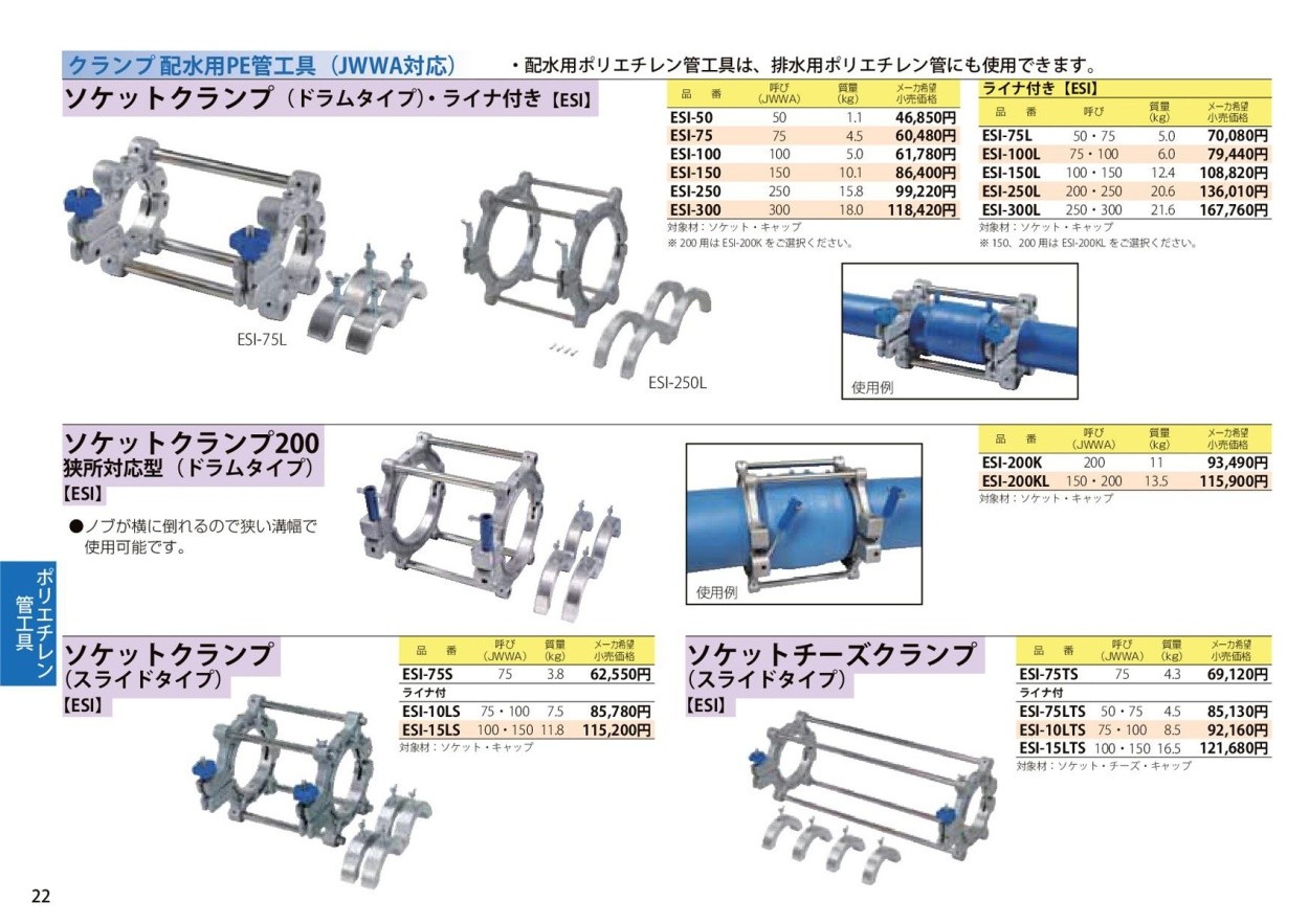 MCC ソケットクランプ100/75 ライナー付(ドラムタイプ) ESJ-100L-