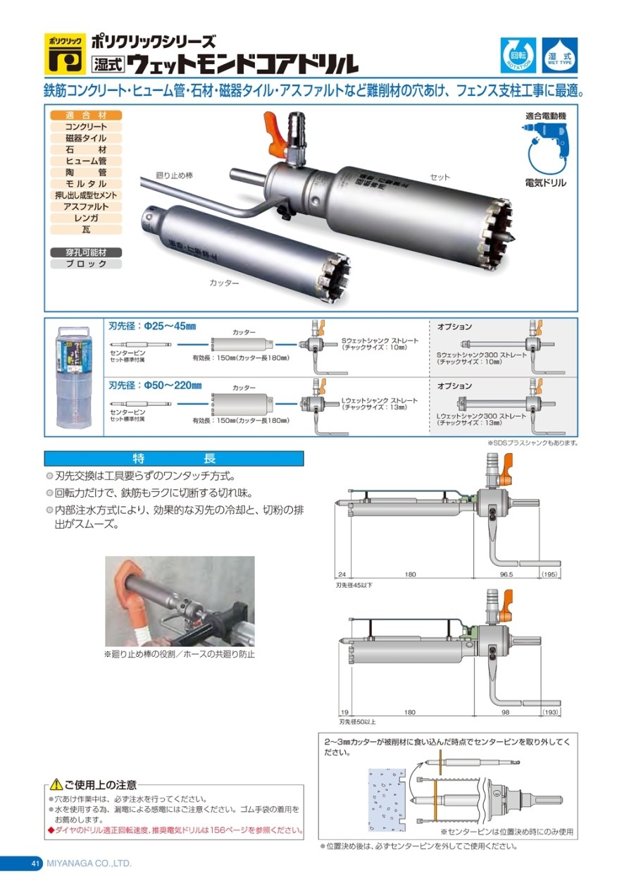 ミヤナガ ウェットモンドコアドリルロングタイプ(カッター) PCWD6522C