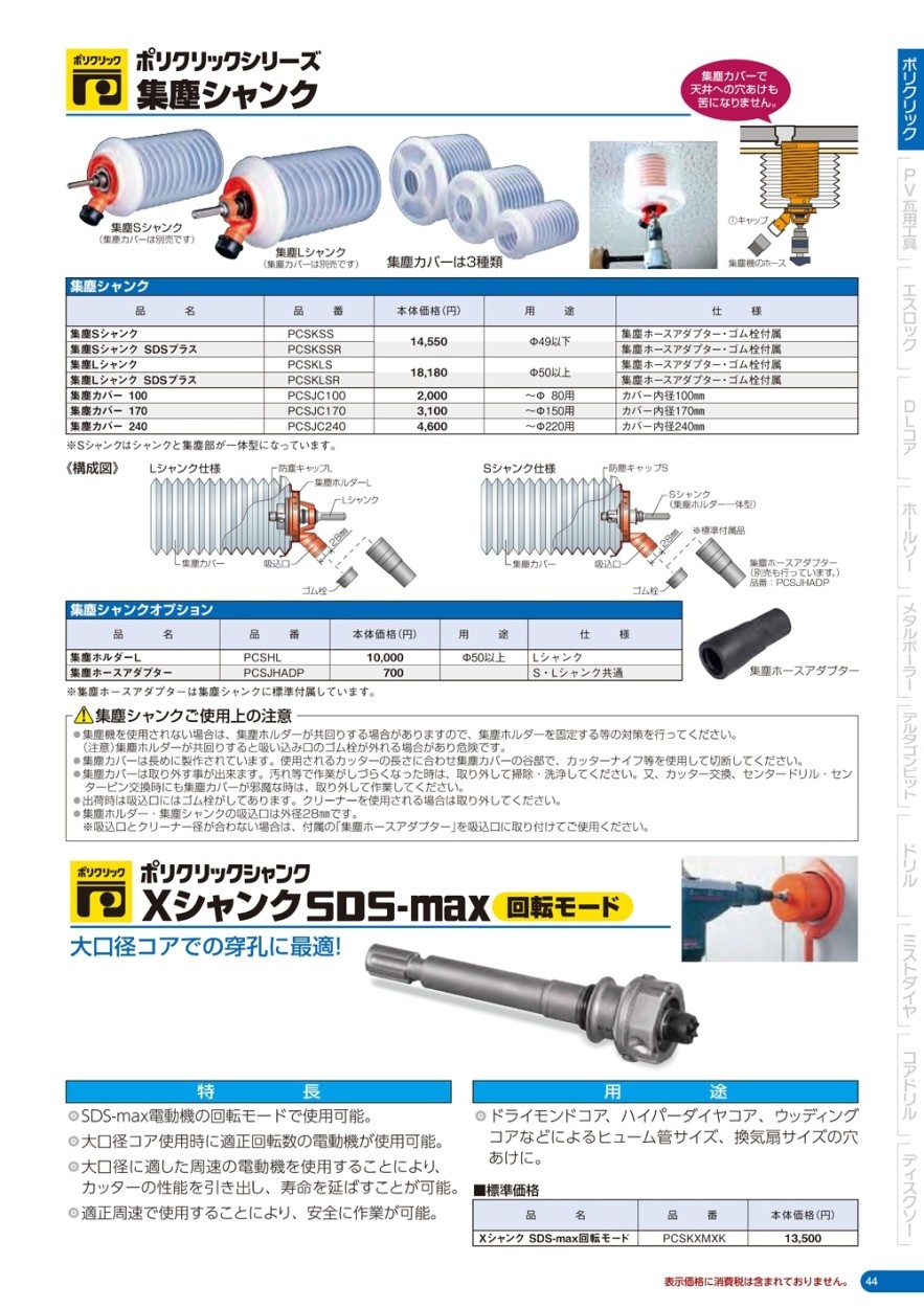 ミヤナガ ポリクリック集塵カバー100mm PCSJC100 超激安特価 - 電動工具