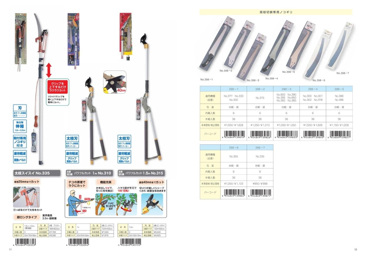 ムサシ 高枝切鋏専用ノコギリ 398-5 :77862901y4:クニモトハモノヤフー店 - 通販 - Yahoo!ショッピング