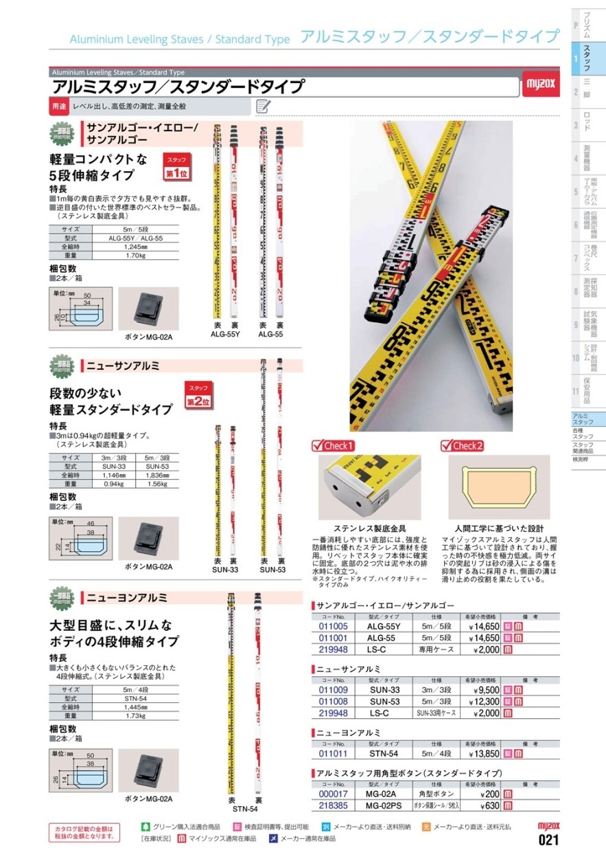 店舗展示処分品 マイゾックス ALG-55Y アルミスタッフ／スタンダード