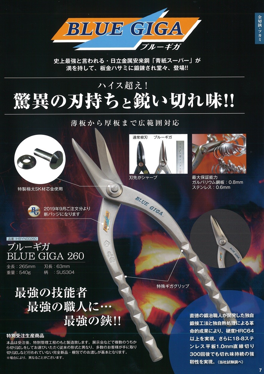 直徳 IHBYN00260 ブルーギガ BLUE GIGA 260 ※受注生産品 : 55951-ihbyn00260 : クニモトハモノヤフー店 -  通販 - Yahoo!ショッピング