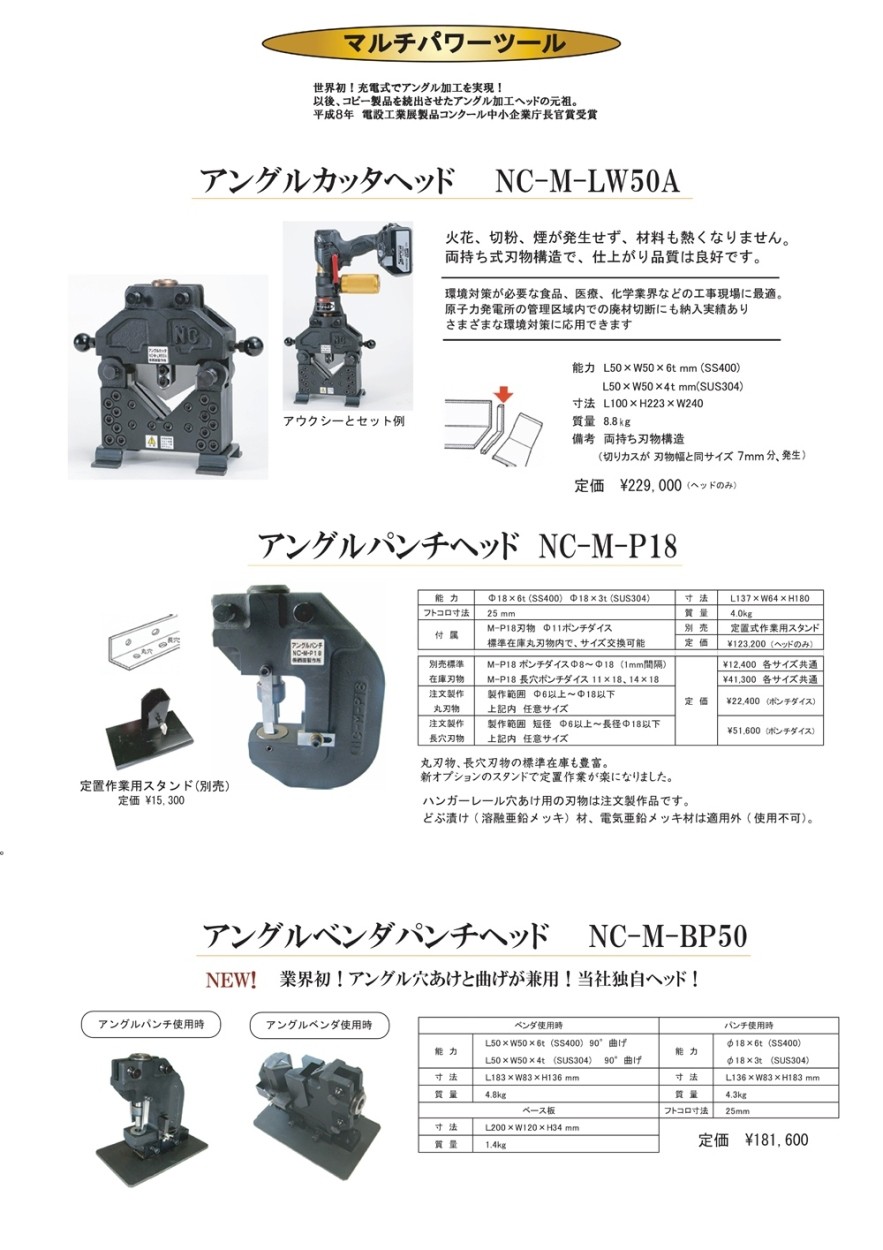 西田製作所 マルチパワーツール アングルパンチヘッド(ヘッドのみ) NC