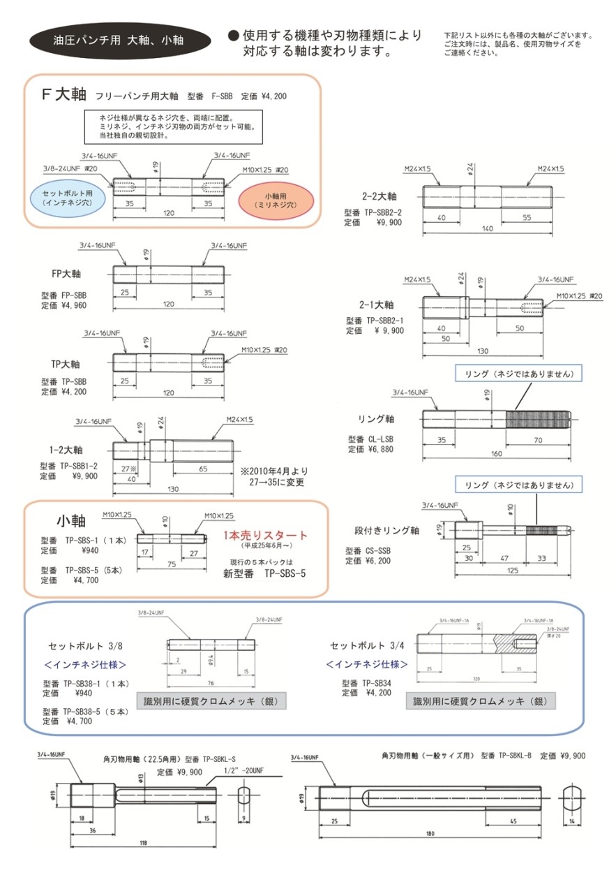 西田製作所 油圧パンチ用 段付きリング軸 CS-SSB 運賃別途見積り