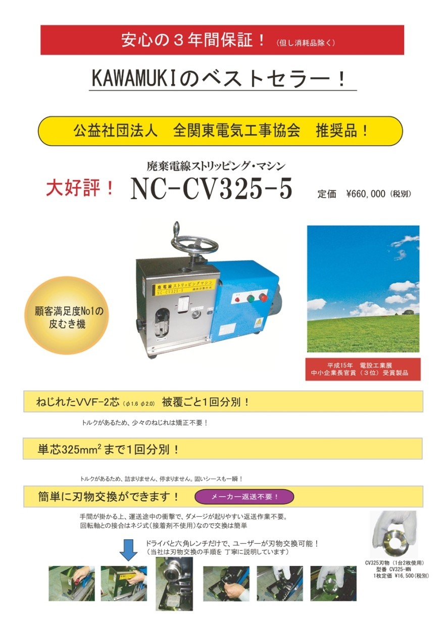 電線かわはぎ機（剥線機）です。国産、西田製作所（株）製 NC
