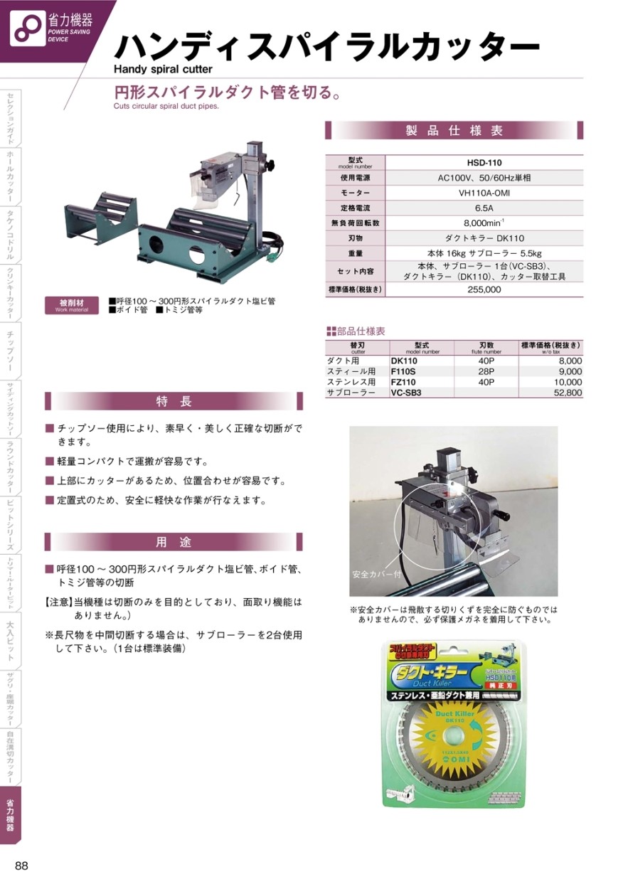 OMI ハンディスパイラルカッター HSD-110 : 83674296 : クニモトハモノ